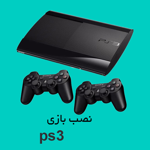 نصب بازی ps3