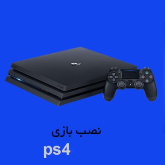 نصب بازی ps4