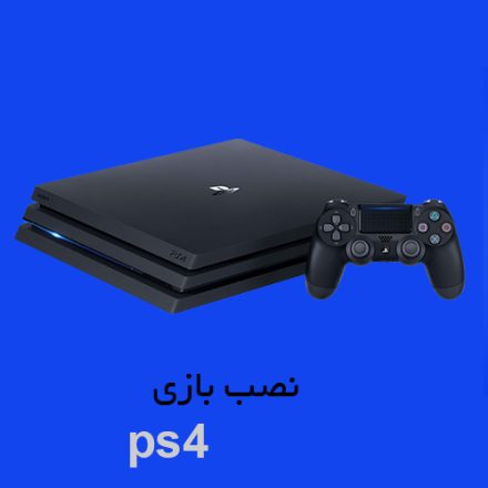 نصب بازی ps4