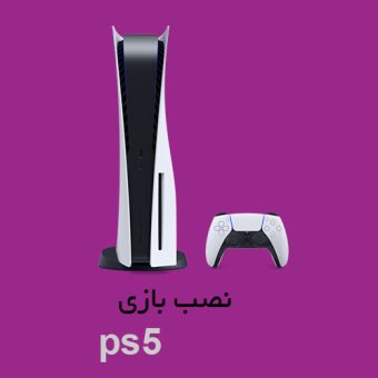 نصب بازی ps5