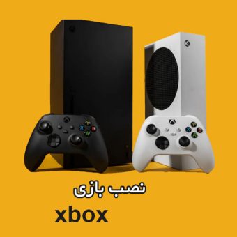 نصب بازی xbox