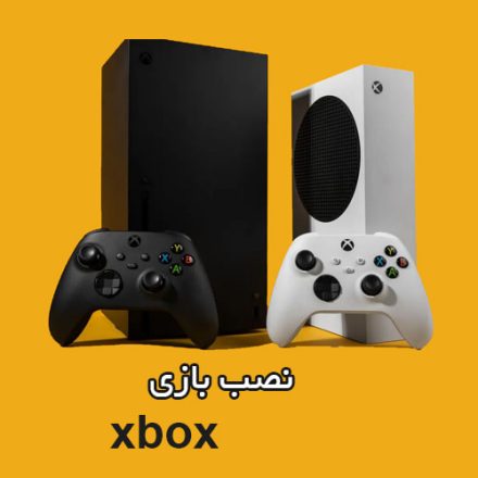 نصب بازی xbox